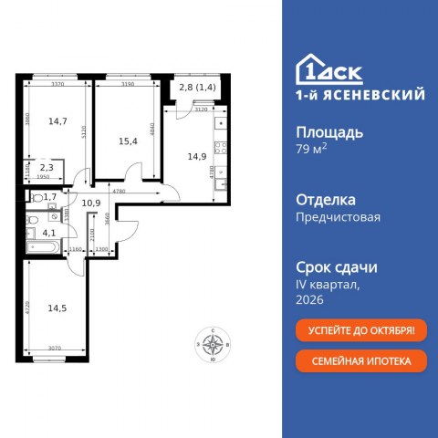 Планировка: 3-комн., 79,9 м²