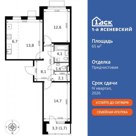Планировка: 3-комн., 65,4 м²