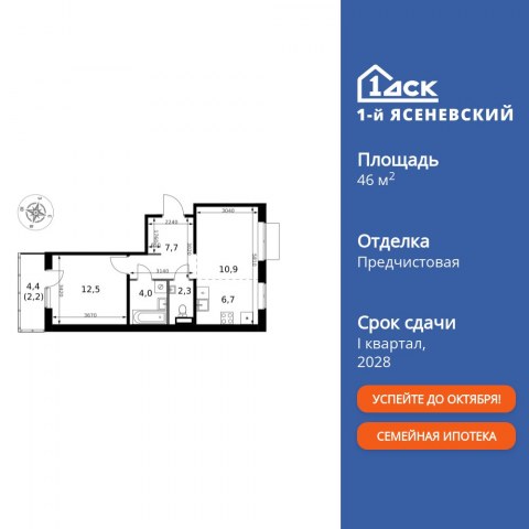 Планировка: 2-комн., 46,3 м²
