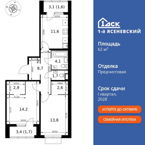 Планировка: 2-комн., 62,9 м²