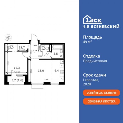 Планировка: 2-комн., 49,5 м²