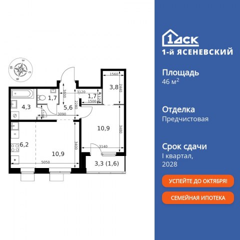 Планировка: 2-комн., 46,7 м²