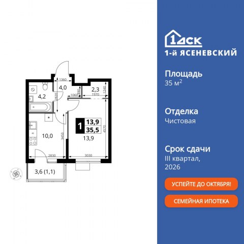 Планировка: 1-комн., 35,5 м²