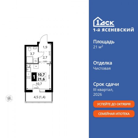 Планировка: Студия, 21,6 м²