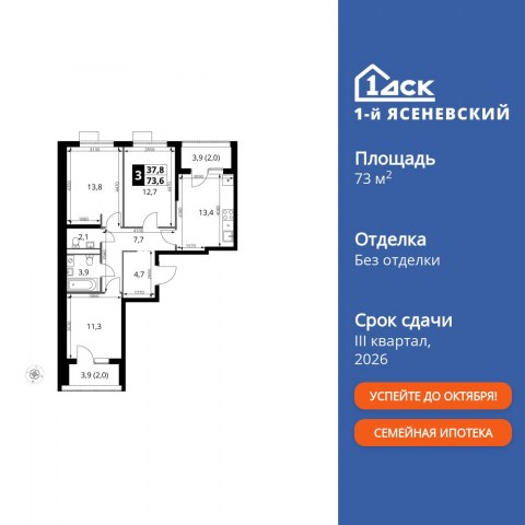 Планировка: 3-комн., 73,6 м²