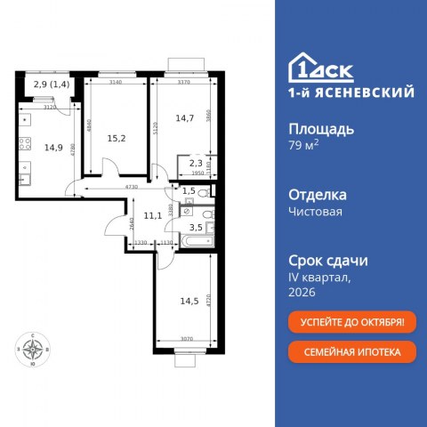 Планировка: 3-комн., 79,1 м²