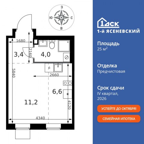 Планировка: Студия, 25,2 м²