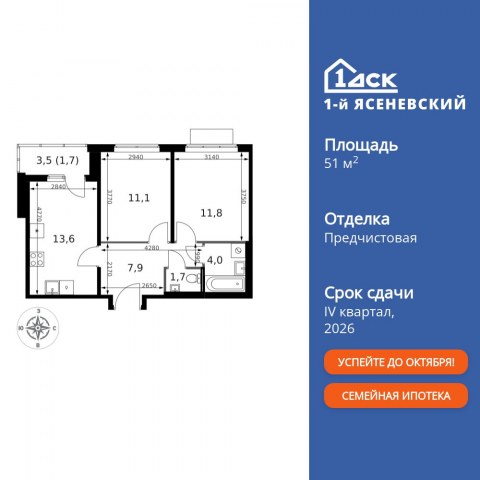 Планировка: 2-комн., 51,8 м²