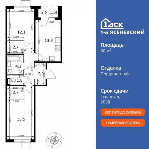 Планировка: 2-комн., 60,9 м²