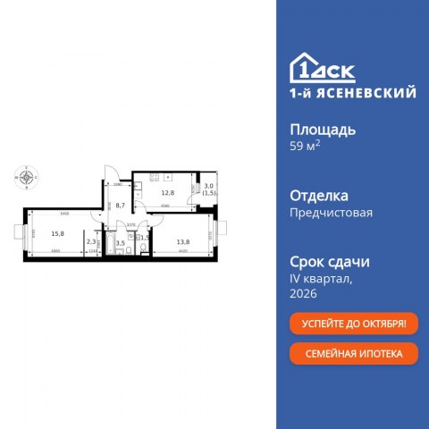 Планировка: 2-комн., 59,9 м²