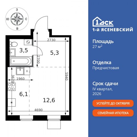 Планировка: Студия, 27,5 м²