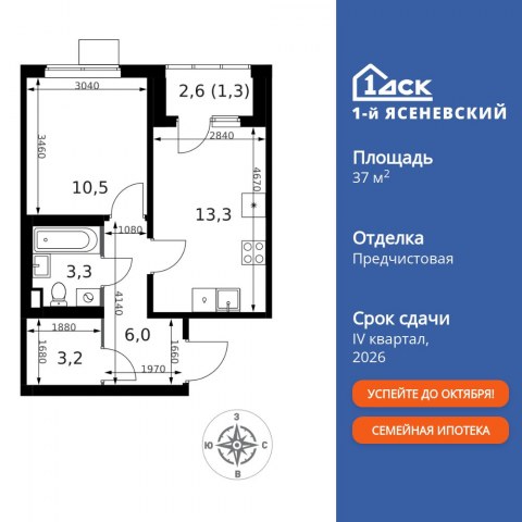 Планировка: 1-комн., 37,6 м²
