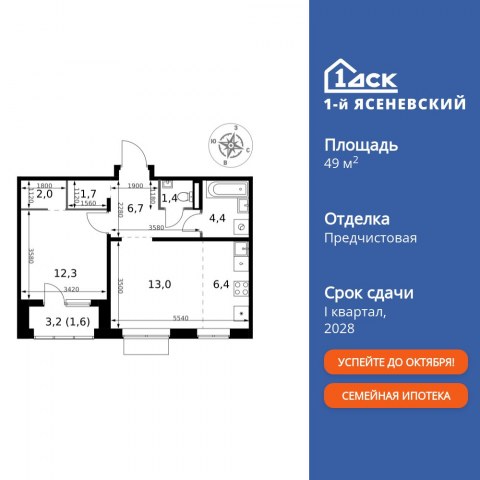 Планировка: 2-комн., 49,5 м²
