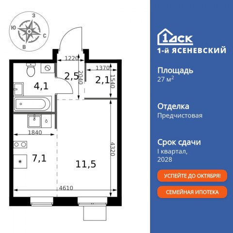 Планировка: Студия, 27,3 м²