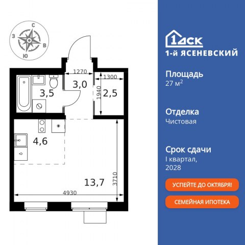 Планировка: Студия, 27,3 м²
