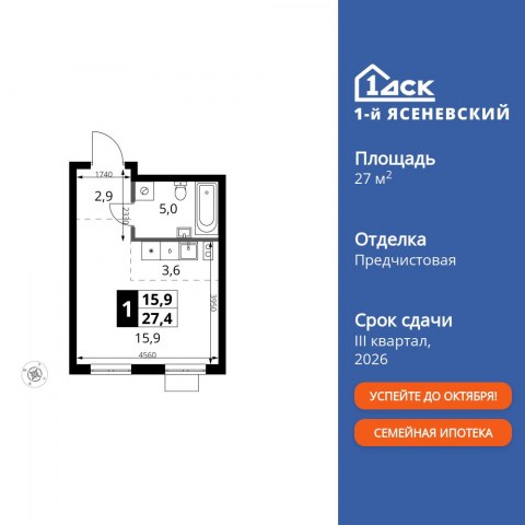 Планировка: Студия, 27,4 м²