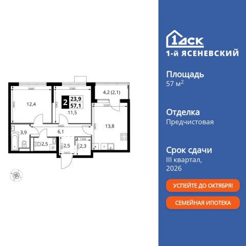 Планировка: 2-комн., 57,1 м²