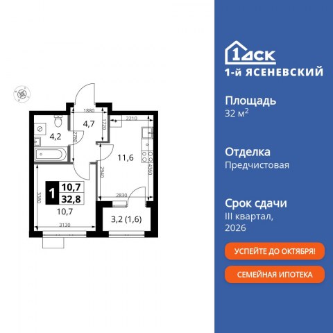 Планировка: 1-комн., 32,8 м²