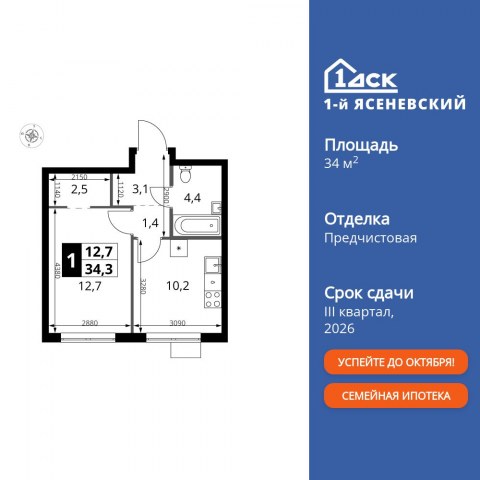 Планировка: 1-комн., 34,3 м²