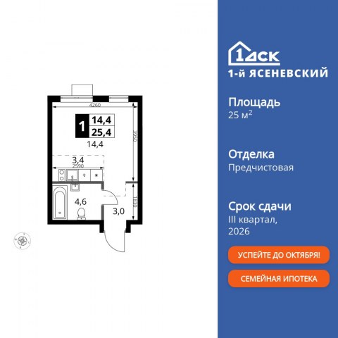 Планировка: Студия, 25,4 м²