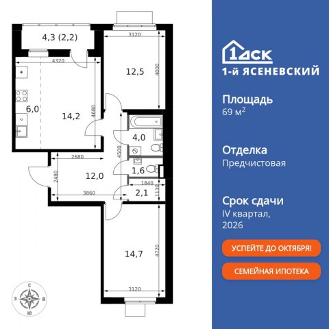 Планировка: 3-комн., 69,3 м²