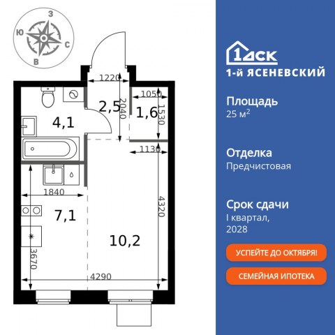 Планировка: Студия, 25,5 м²