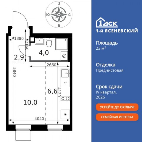 Планировка: Студия, 23,5 м²