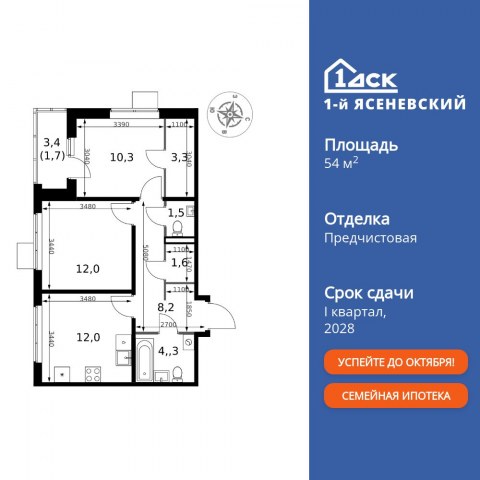 Планировка: 2-комн., 54,9 м²