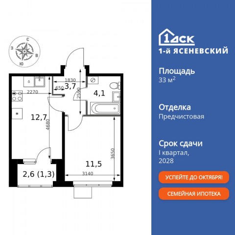 Планировка: 1-комн., 33,3 м²