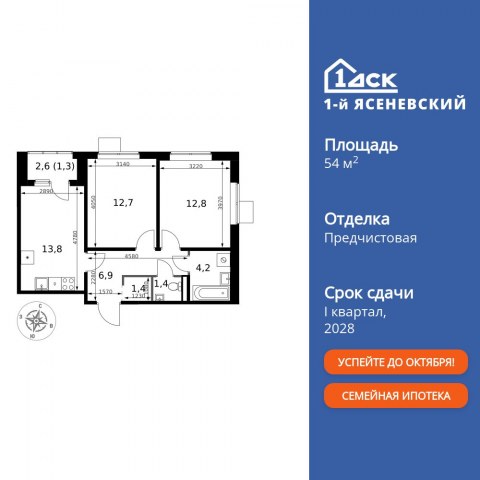 Планировка: 2-комн., 54,5 м²