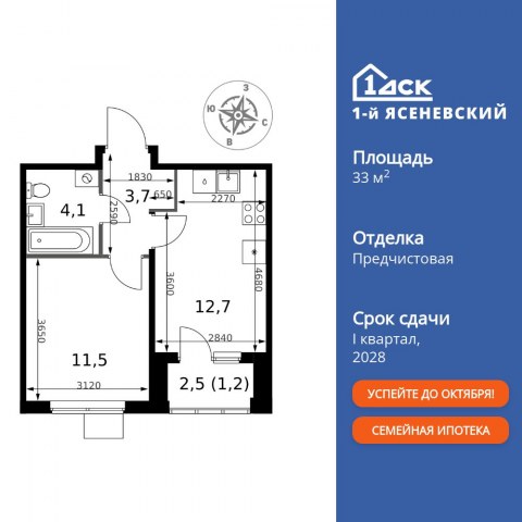 Планировка: 1-комн., 33,2 м²