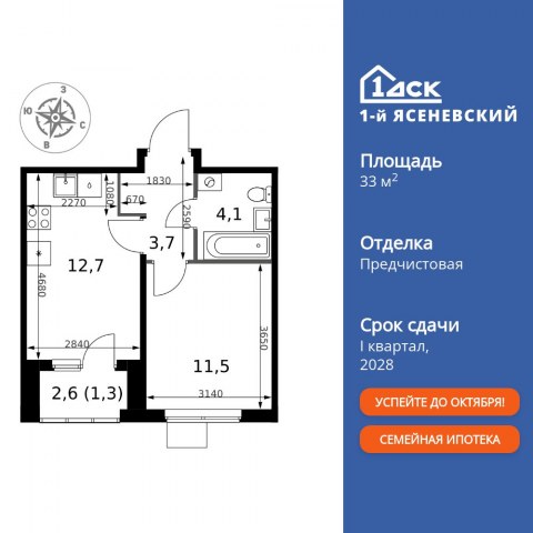 Планировка: 1-комн., 33,3 м²