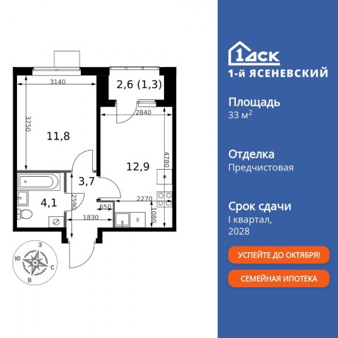 Планировка: 1-комн., 33,8 м²