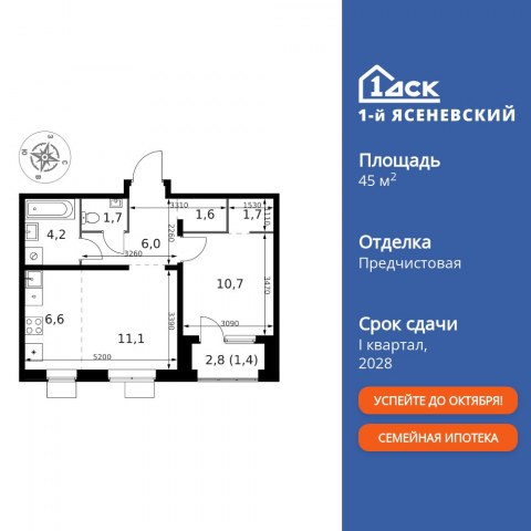 Планировка: 2-комн., 45,0 м²