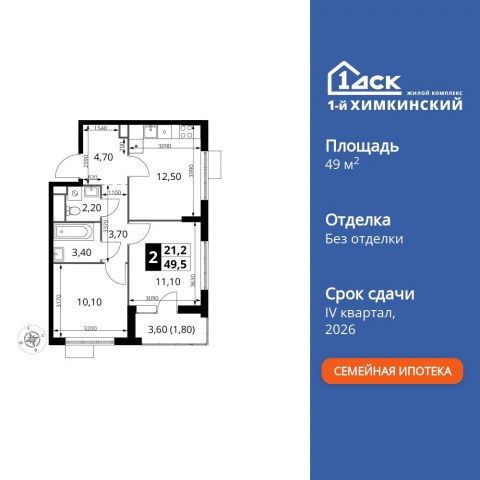 Планировка: 2-комн., 49,5 м²