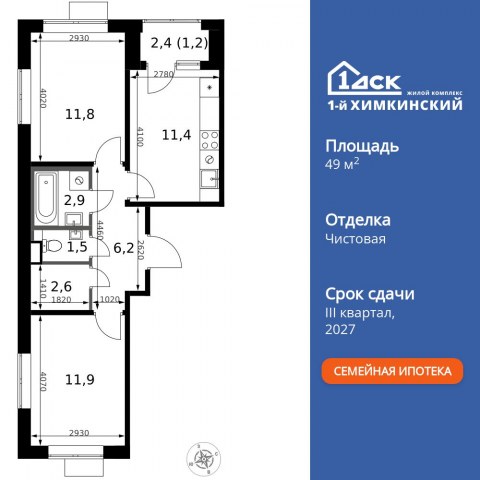 Планировка: 2-комн., 49,5 м²