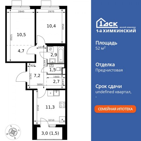 Планировка: 2-комн., 52,7 м²