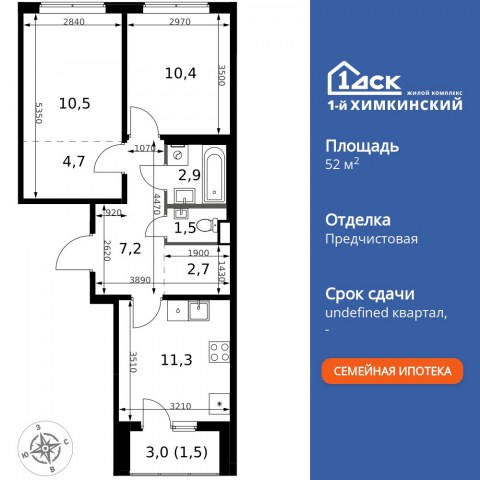 Планировка: 2-комн., 52,7 м²