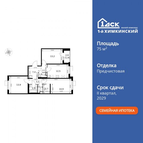 Планировка: 3-комн., 75,3 м²