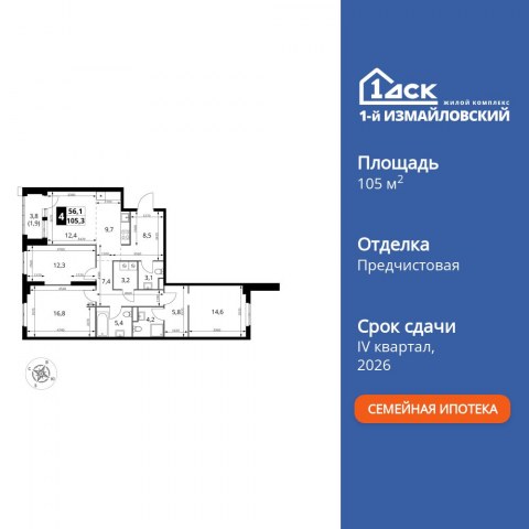 Планировка: 4-комн., 105,3 м²