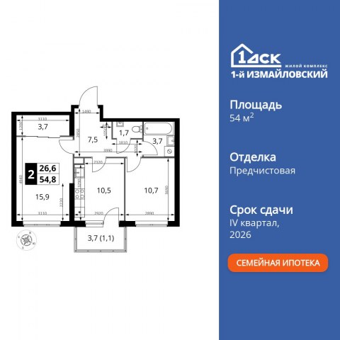 Планировка: 2-комн., 54,8 м²