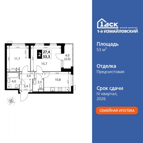 Планировка: 2-комн., 53,3 м²