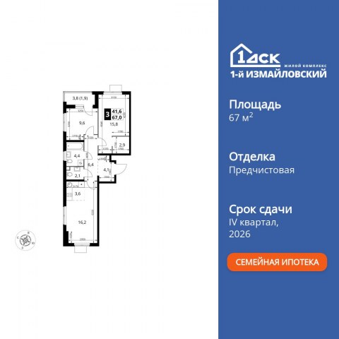 Планировка: 3-комн., 67,0 м²