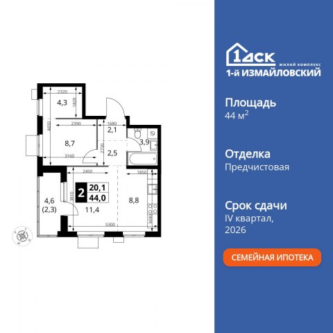 Планировка: 2-комн., 44,0 м²