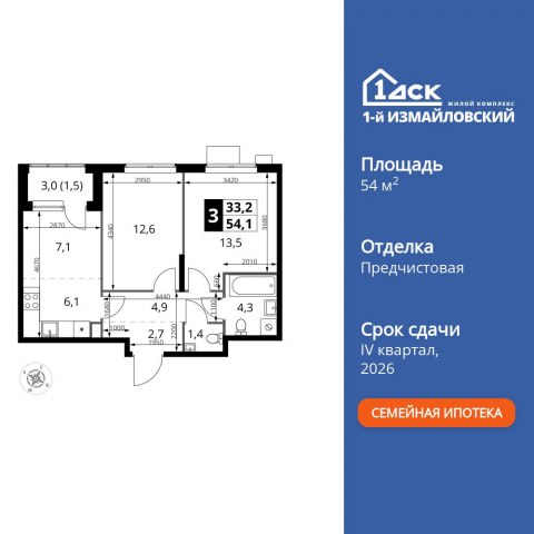 Планировка: 3-комн., 54,1 м²