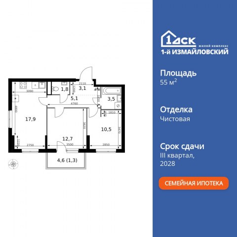 Планировка: 2-комн., 55,9 м²