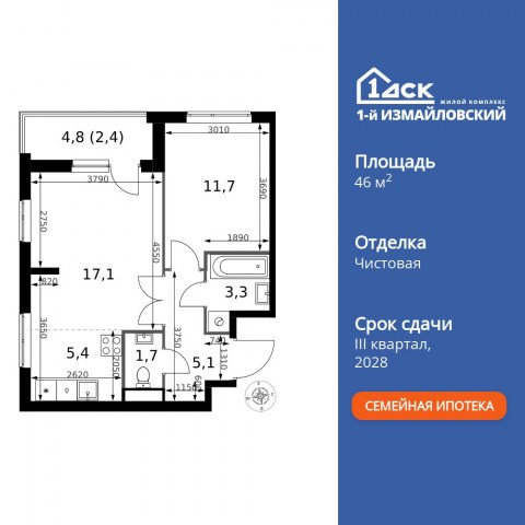 Планировка: 2-комн., 46,7 м²