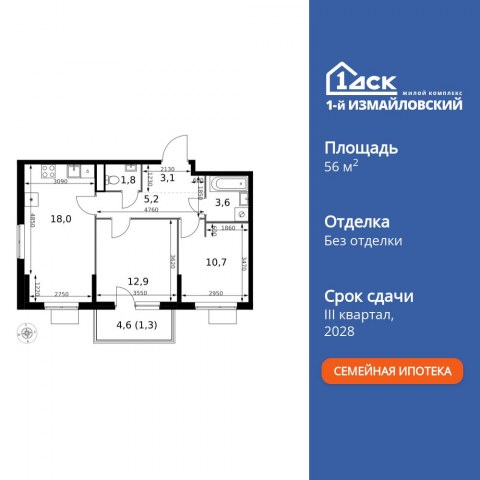 Планировка: 2-комн., 56,6 м²