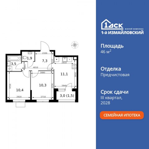 Планировка: 2-комн., 46,0 м²
