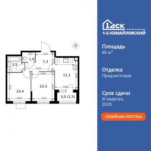Планировка: 2-комн., 46,0 м²
